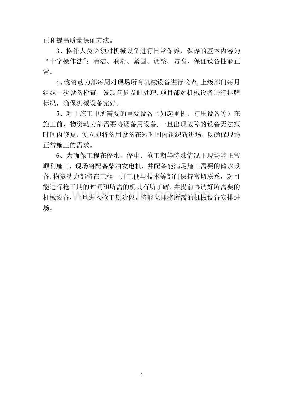 材料的供应计划及保证措施.doc_第2页