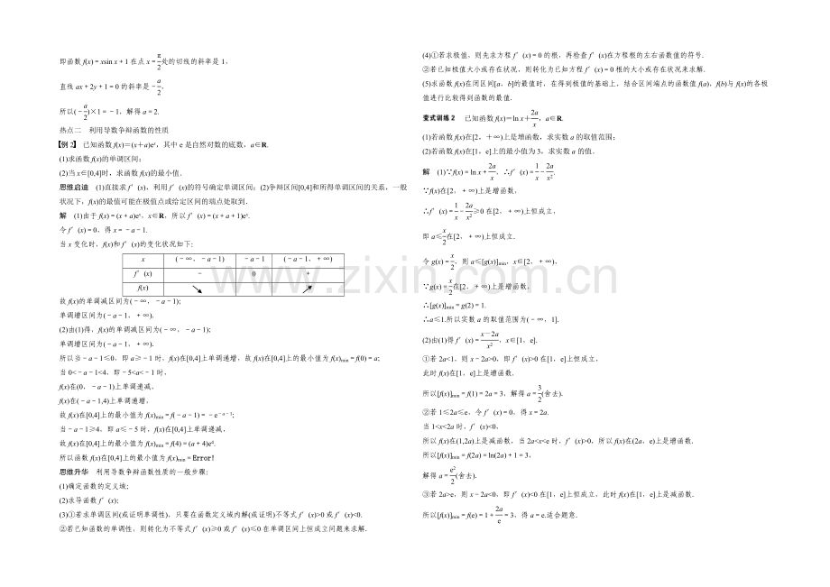 2021届高考数学(理科-全国通用)二轮专题配套word版练习：专题二-第3讲-导数及其应用.docx_第2页