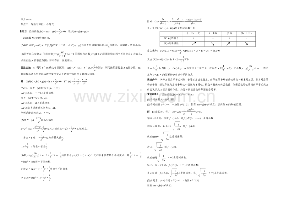 2021届高考数学(理科-全国通用)二轮专题配套word版练习：专题二-第3讲-导数及其应用.docx_第3页