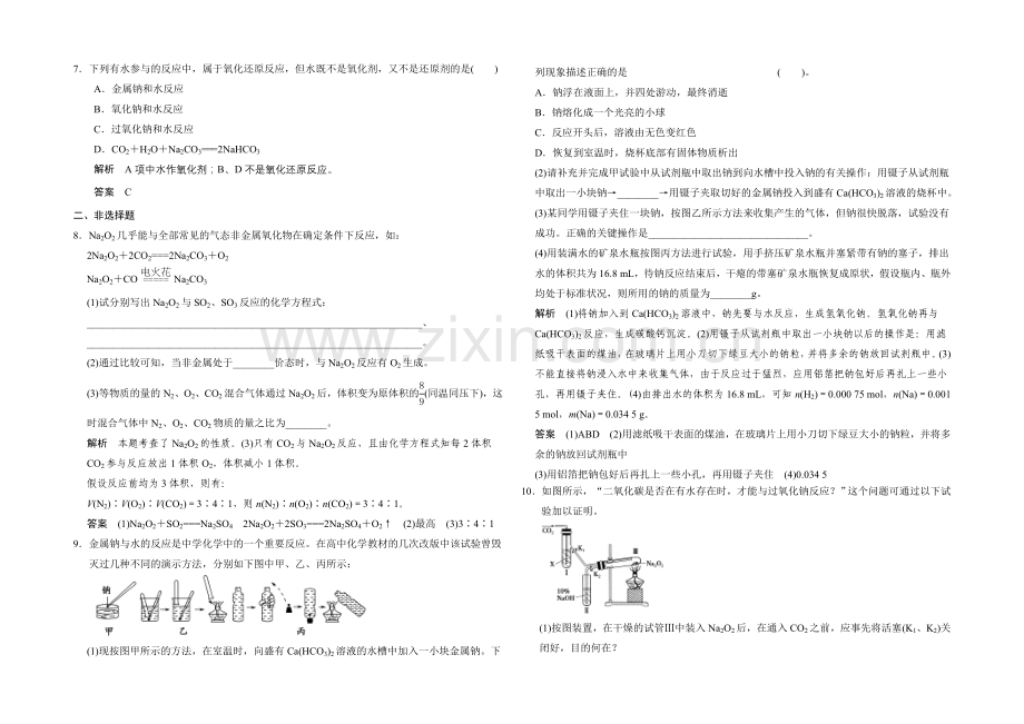 【2022决胜高考】鲁科版化学一轮复习导练测：第一章-从实验学化学-第一讲-钠及其重要化合物.docx_第2页