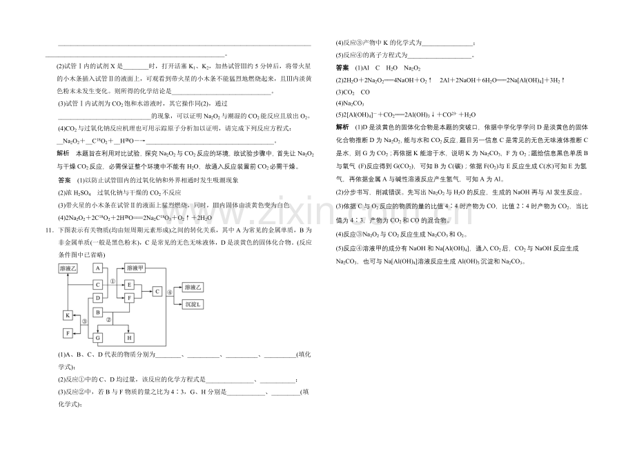 【2022决胜高考】鲁科版化学一轮复习导练测：第一章-从实验学化学-第一讲-钠及其重要化合物.docx_第3页