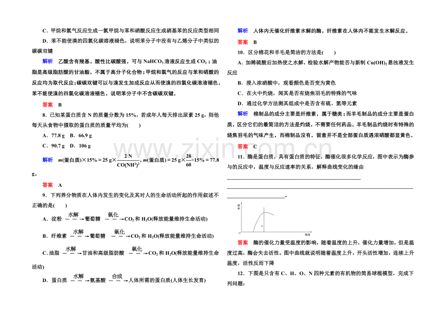 2020-2021学年苏教版化学必修二双基限时练21-蛋白质和氨基酸.docx_第2页