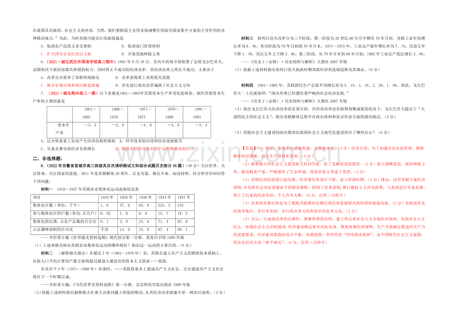 2021版高中历史岳麓版考点配套练习-苏联的经济改革.docx_第2页