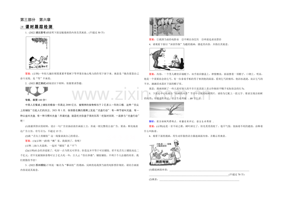 2021届高三语文一轮辅导及作业：第3部分-第6章(全国版)-检测.docx_第1页