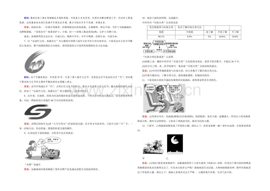 2021届高三语文一轮辅导及作业：第3部分-第6章(全国版)-检测.docx_第2页