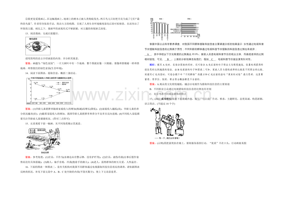 2021届高三语文一轮辅导及作业：第3部分-第6章(全国版)-检测.docx_第3页