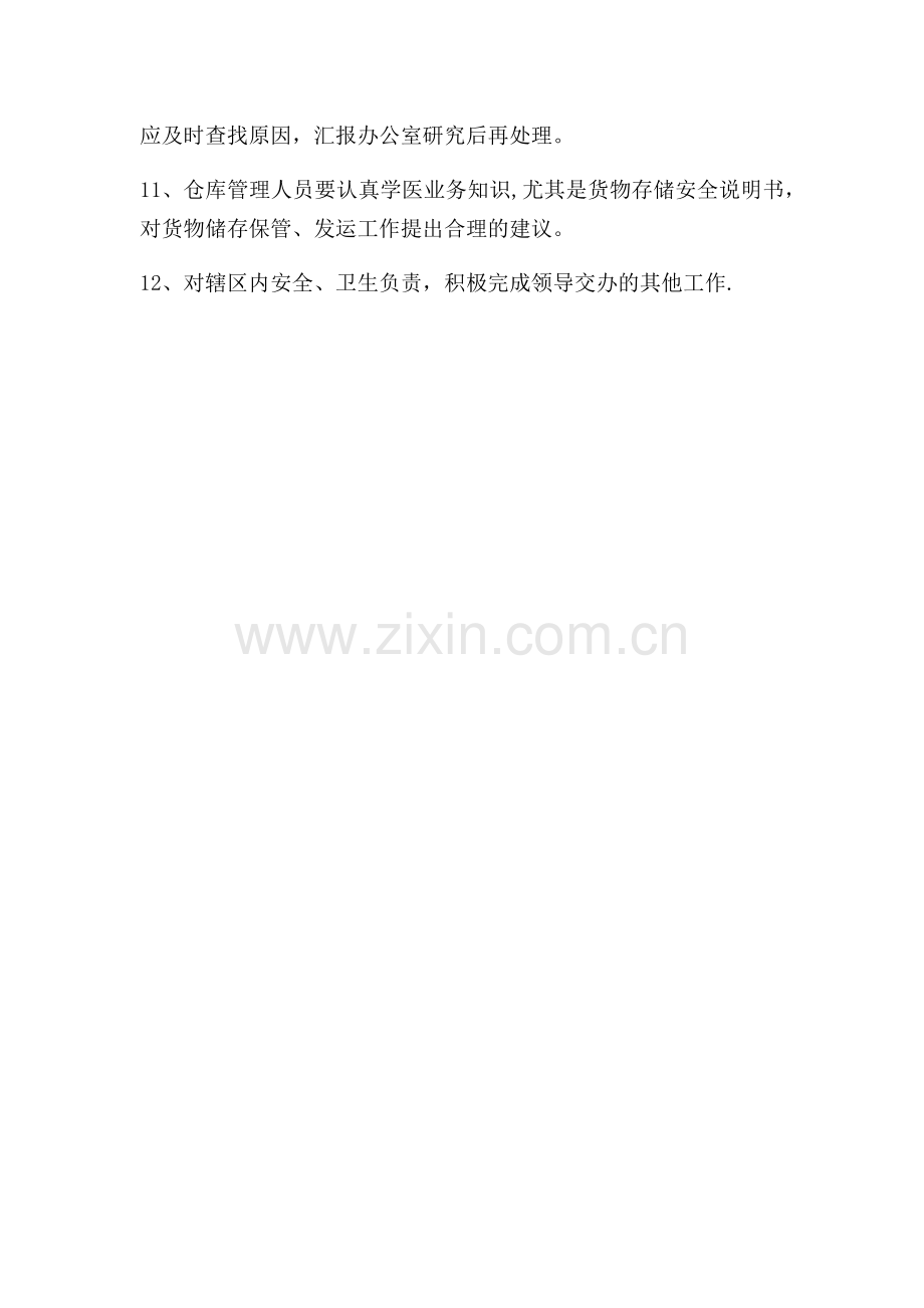 仓库管理员安全岗位职责.docx_第2页