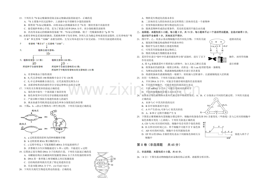 江苏省盐城市2022届高三上学期期中考试-生物-Word版含答案.docx_第2页