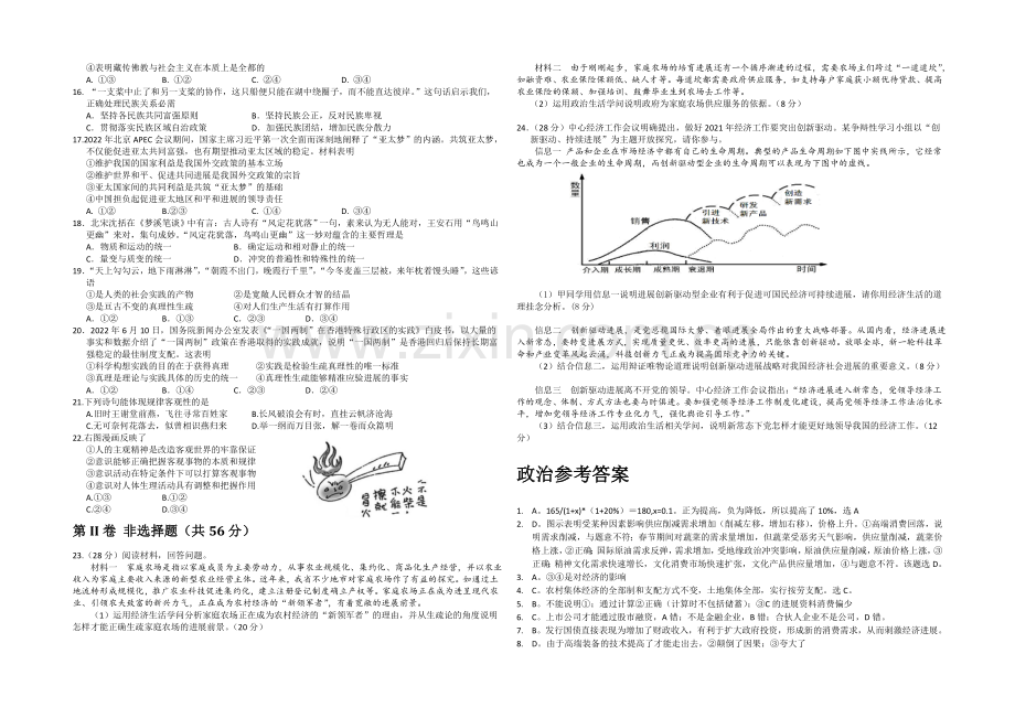 安徽省马鞍山二中、安师大附中2021届高三上学期统一考试政治试题-Word版含答案.docx_第2页