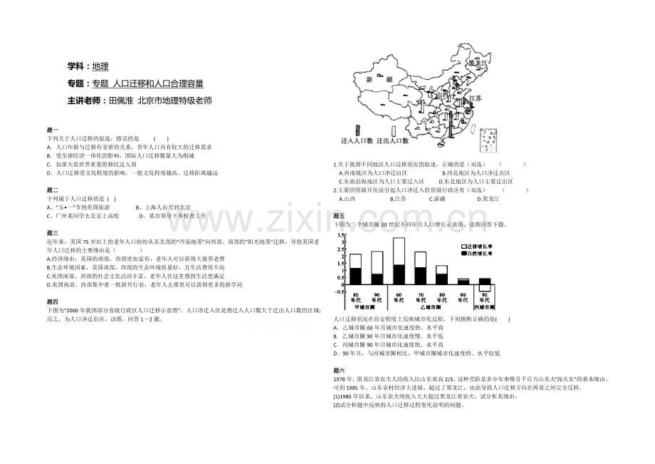 2020-2021学年人教版高中地理必修二课后练习：人口迁移和环境人口容量-一.docx_第1页