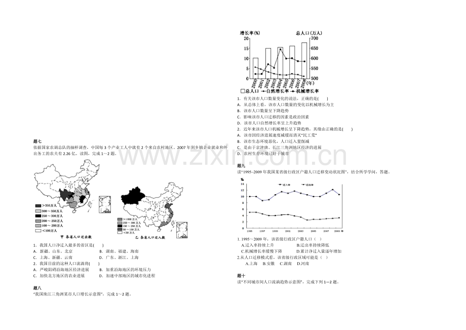 2020-2021学年人教版高中地理必修二课后练习：人口迁移和环境人口容量-一.docx_第2页