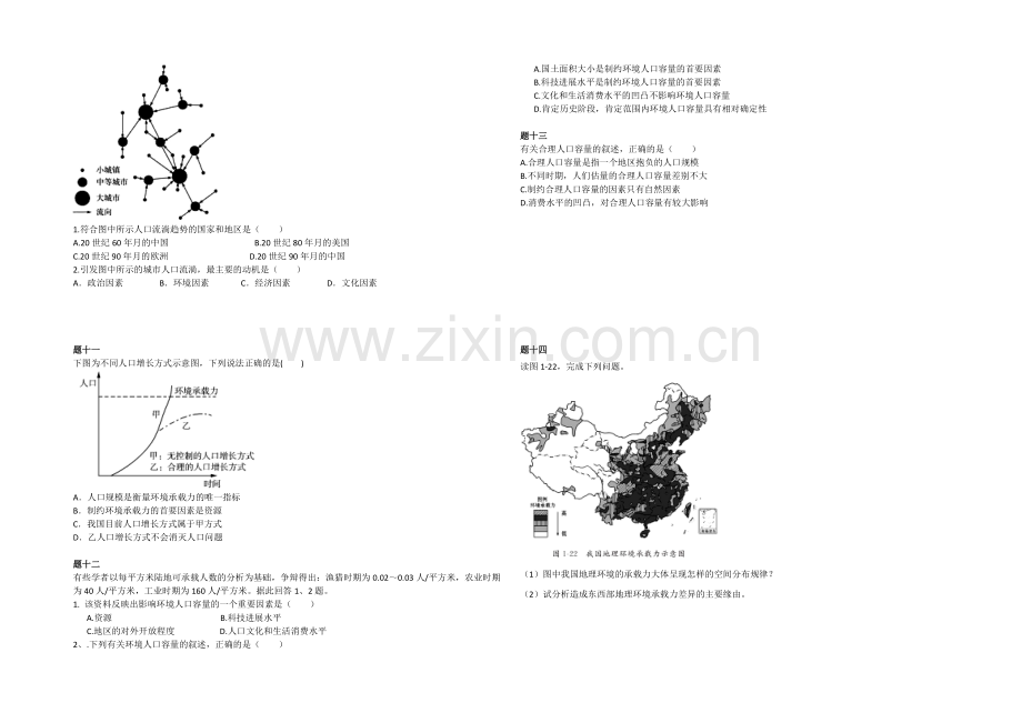 2020-2021学年人教版高中地理必修二课后练习：人口迁移和环境人口容量-一.docx_第3页