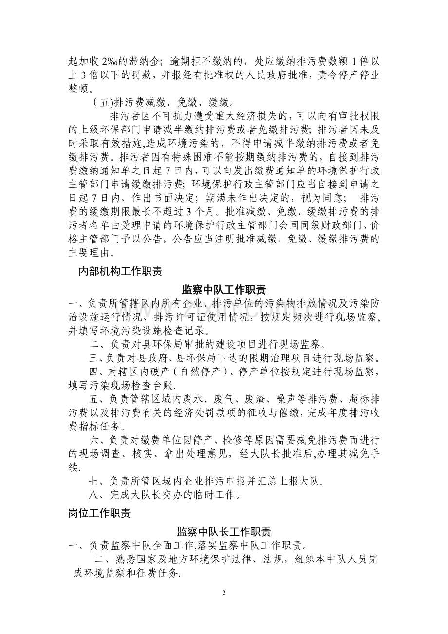 排污费征收流程图.doc_第2页