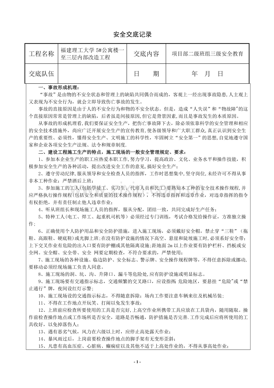 三级安全教育交底.doc_第1页