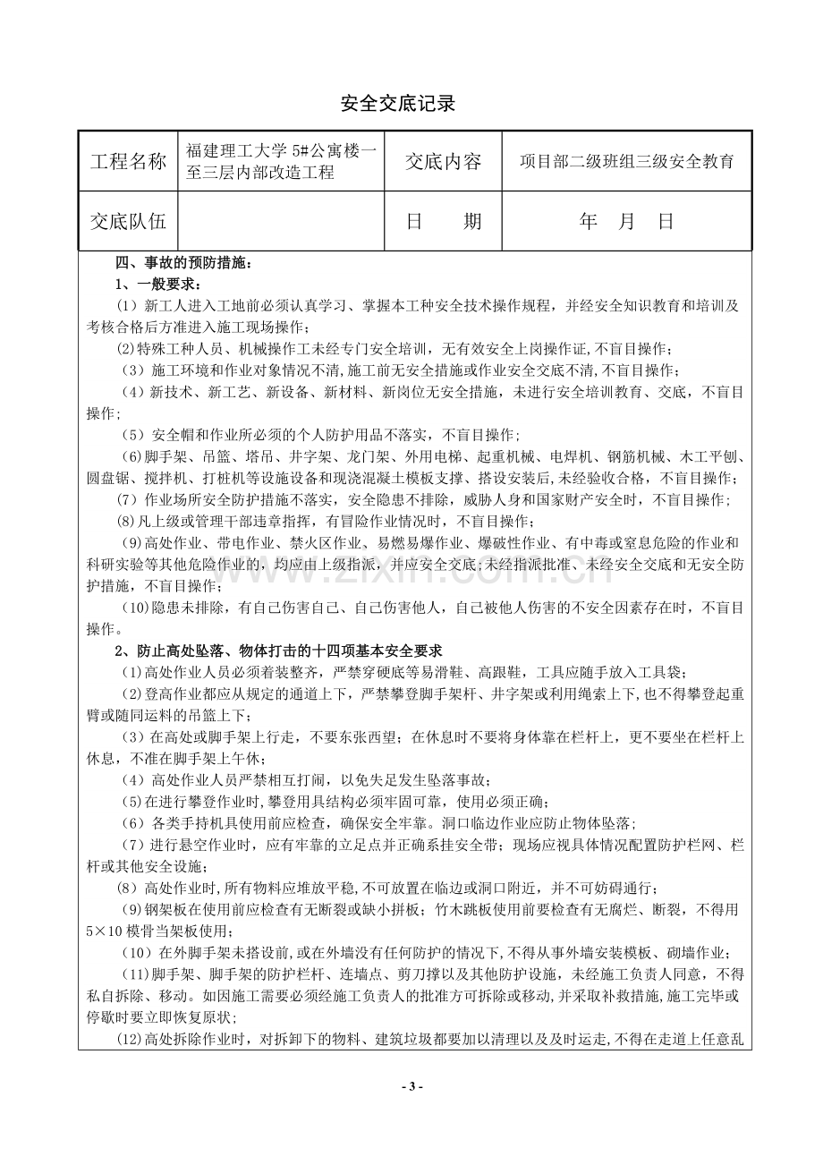 三级安全教育交底.doc_第3页