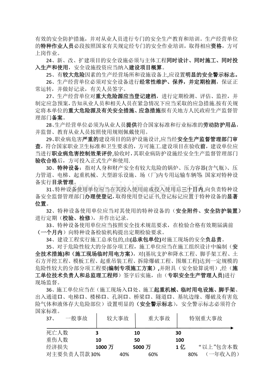 水利工程三类人员安全考试知识点.docx_第3页