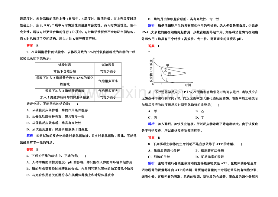 2020-2021学年高中生物(人教版)必修一阶段测试3-细胞的能量供应和利用.docx_第2页