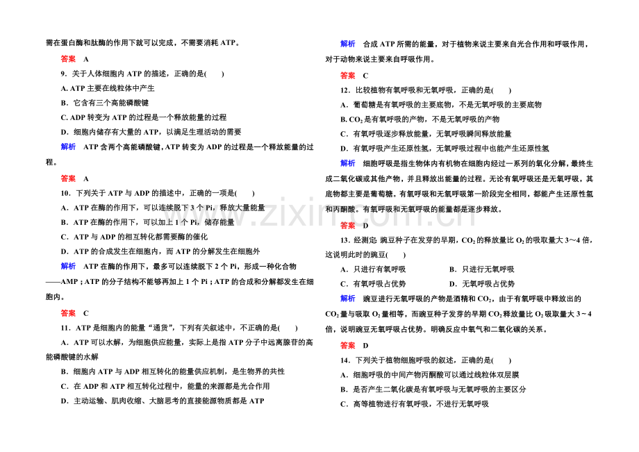 2020-2021学年高中生物(人教版)必修一阶段测试3-细胞的能量供应和利用.docx_第3页