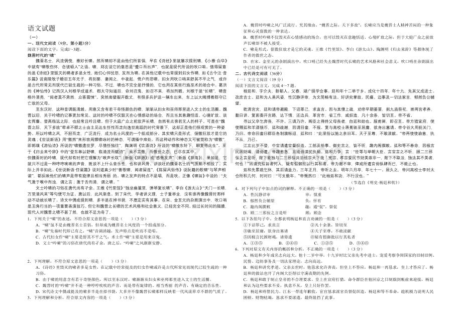 高三优题训练系列之语文(14)Word版含答案.docx_第1页