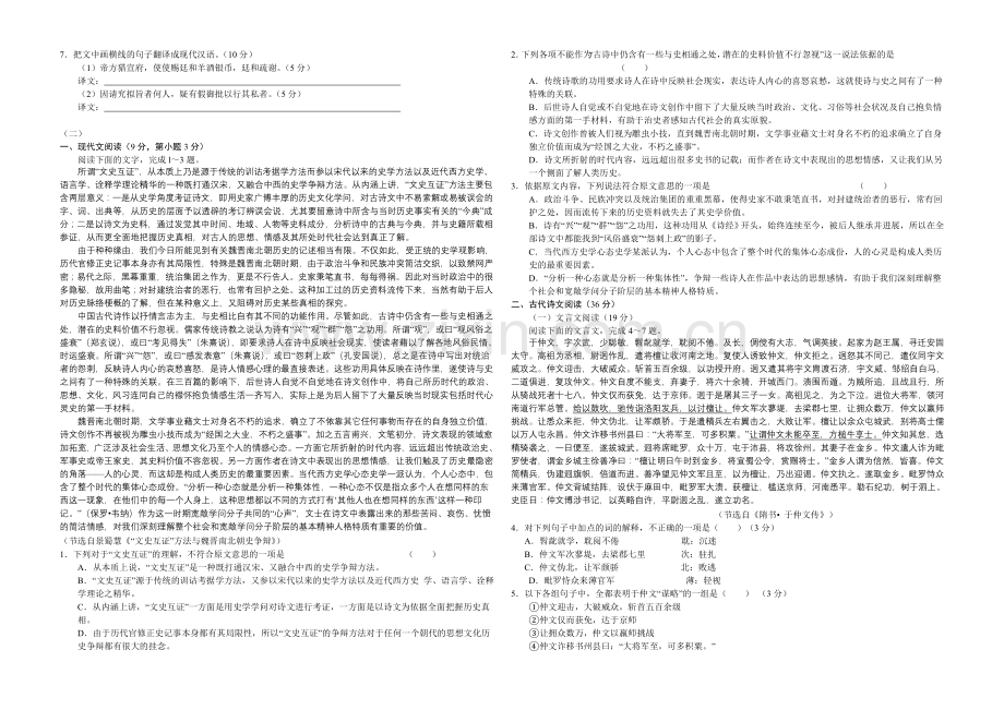 高三优题训练系列之语文(14)Word版含答案.docx_第2页