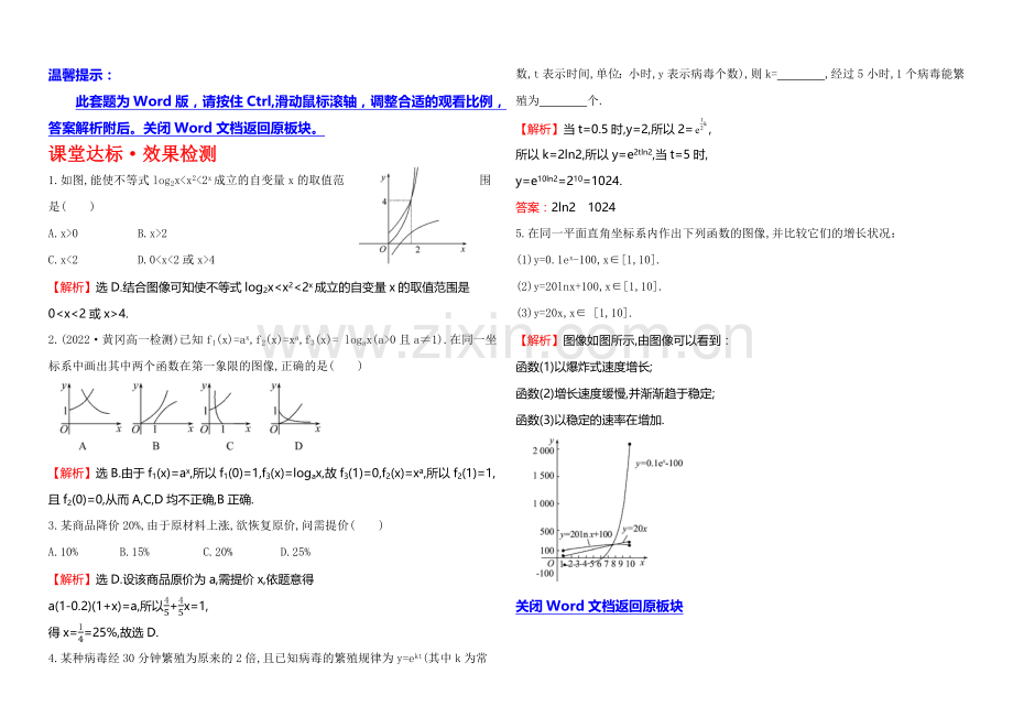 2020-2021学年北师大版高中数学必修一课堂达标-3.6.docx_第1页