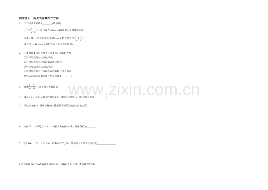 江苏省2020—2021学年高一数学必修二随堂练习及答案：03两点式与截距式方程.docx_第1页