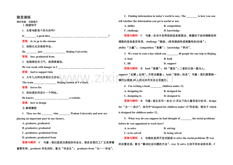 2020-2021学年高中英语(北师大版)必修1随堂演练：1-3.docx_第1页