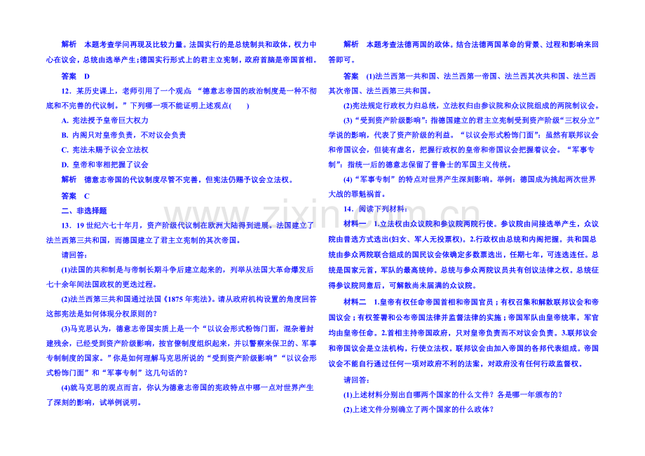 2021年新课标版历史必修1-双基限时练9.docx_第3页