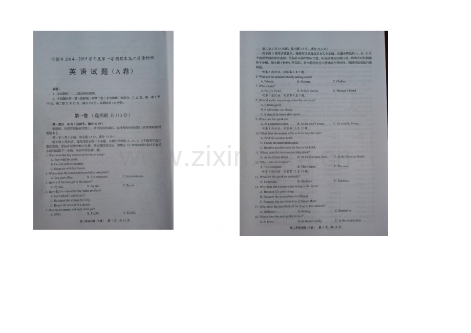 福建省宁德市2020-2021学年高二上学期期末质量检测英语试题-扫描版含答案.docx_第1页