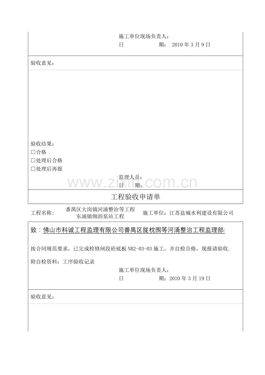 工程验收申请单.1doc.doc_第2页