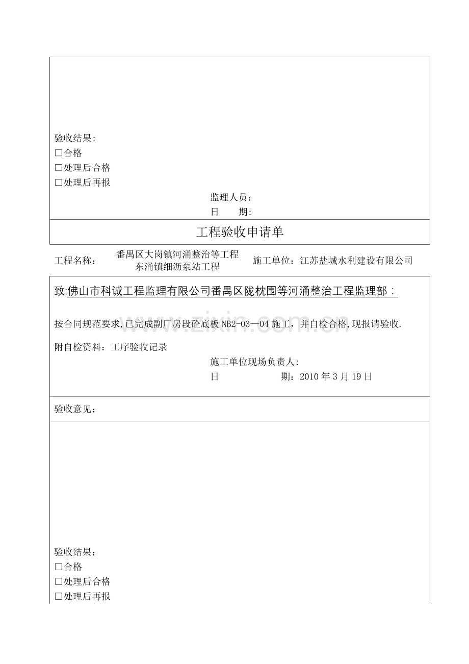 工程验收申请单.1doc.doc_第3页