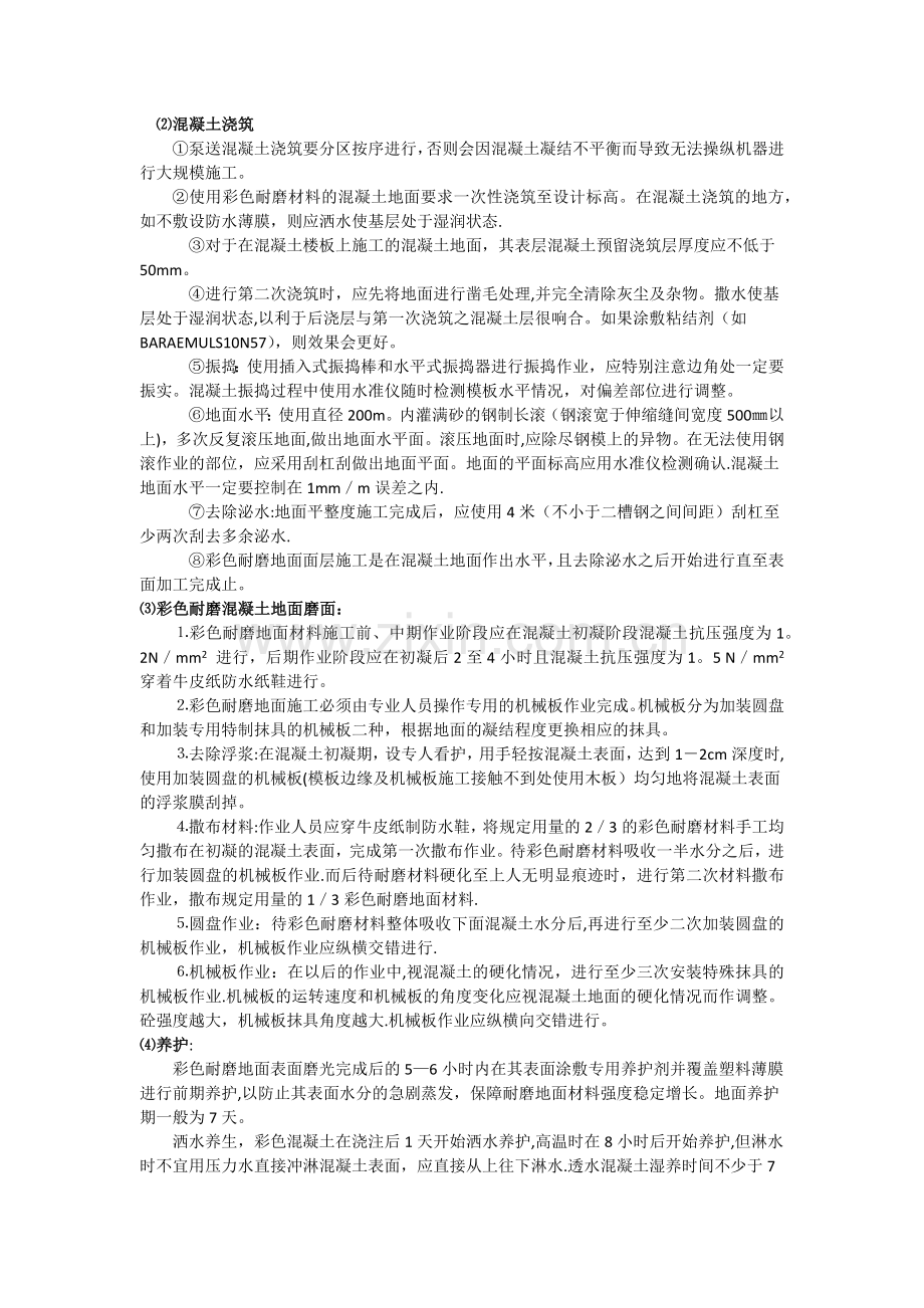 普通彩色混凝土施工方案.docx_第2页