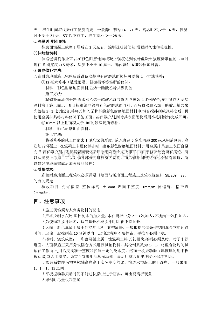 普通彩色混凝土施工方案.docx_第3页