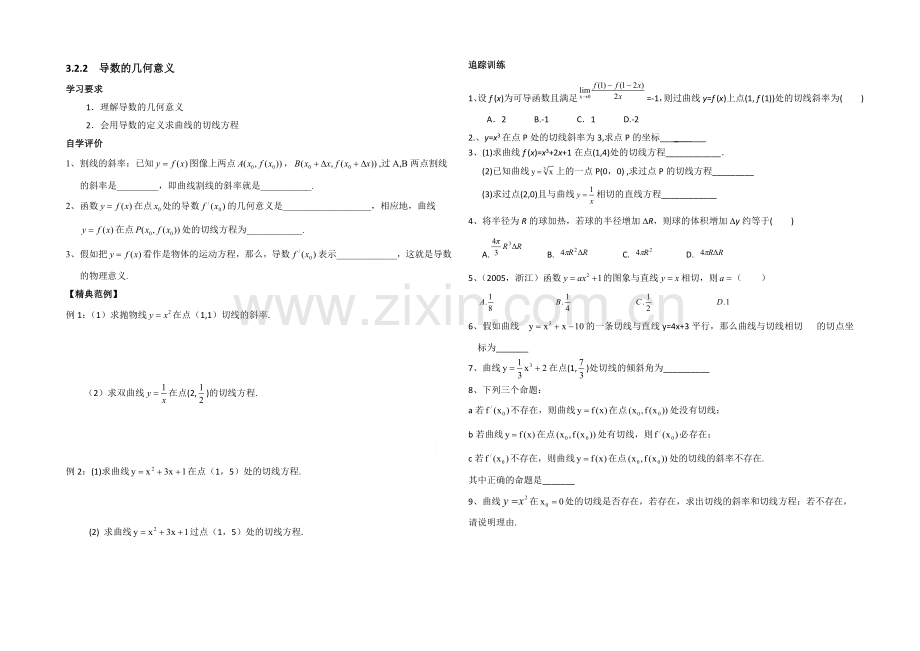 高中数学(北师大版)选修1-1教案：第3章-导数的概念及其几何意义-参考学案.docx_第1页