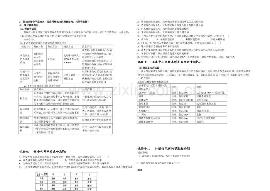 【全国百强校】山西省忻州市第一中学高三生物第二轮复习预习案：专题一-实验.docx_第3页