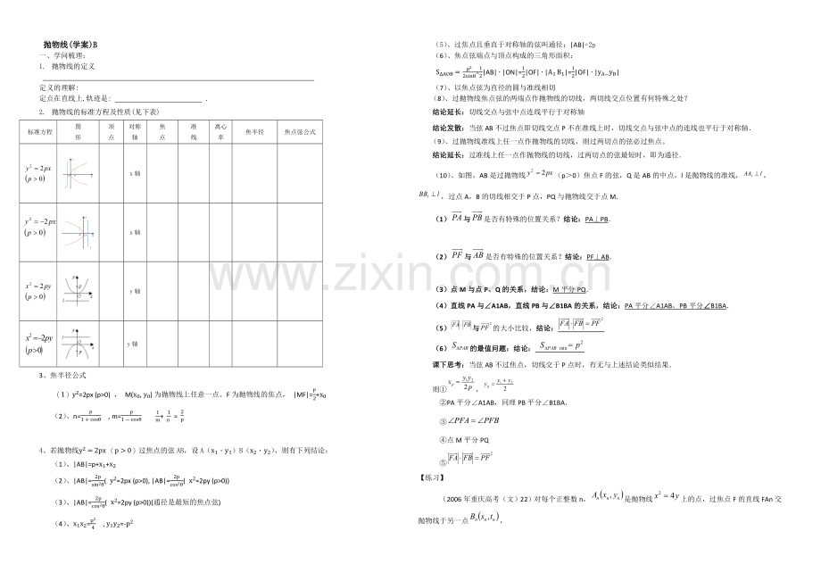 东北师大附中高三数学第一轮复习导学案：抛物线B.docx_第1页