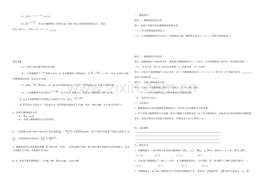 东北师大附中高三数学第一轮复习导学案：抛物线B.docx_第2页