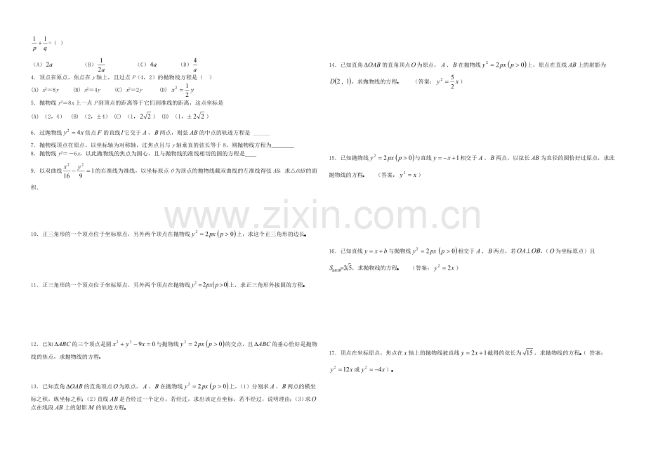 东北师大附中高三数学第一轮复习导学案：抛物线B.docx_第3页