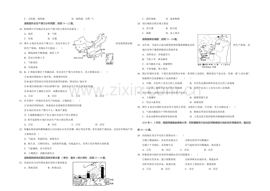 山东省菏泽市2020-2021学年高二下期中考试地理试题(A)word版含答案.docx_第2页