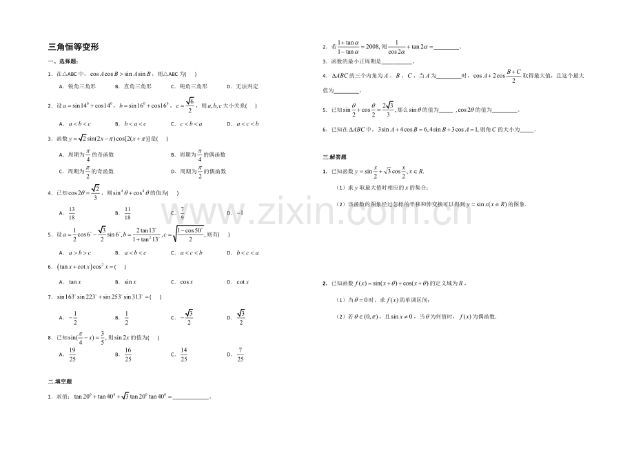 高一数学北师大版必修四同步练习：第3章-三角恒等变形-(5)-Word版含答案.docx_第1页