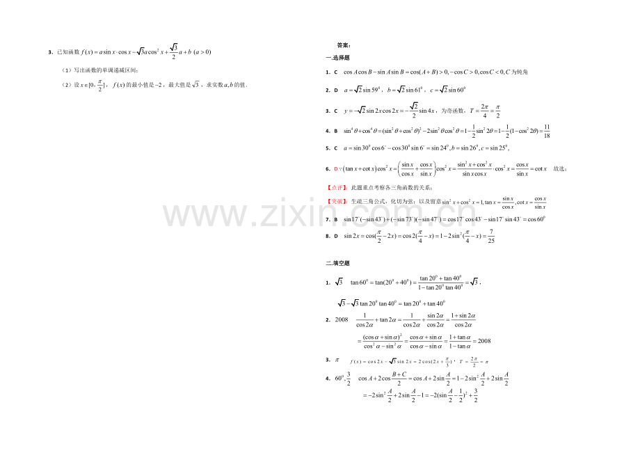 高一数学北师大版必修四同步练习：第3章-三角恒等变形-(5)-Word版含答案.docx_第2页