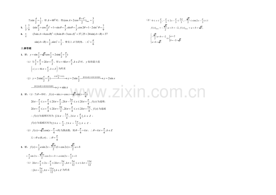 高一数学北师大版必修四同步练习：第3章-三角恒等变形-(5)-Word版含答案.docx_第3页