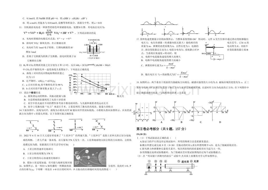 福建省福安一中2021届高三高考考前模拟考试卷理综-Word版含答案.docx_第2页