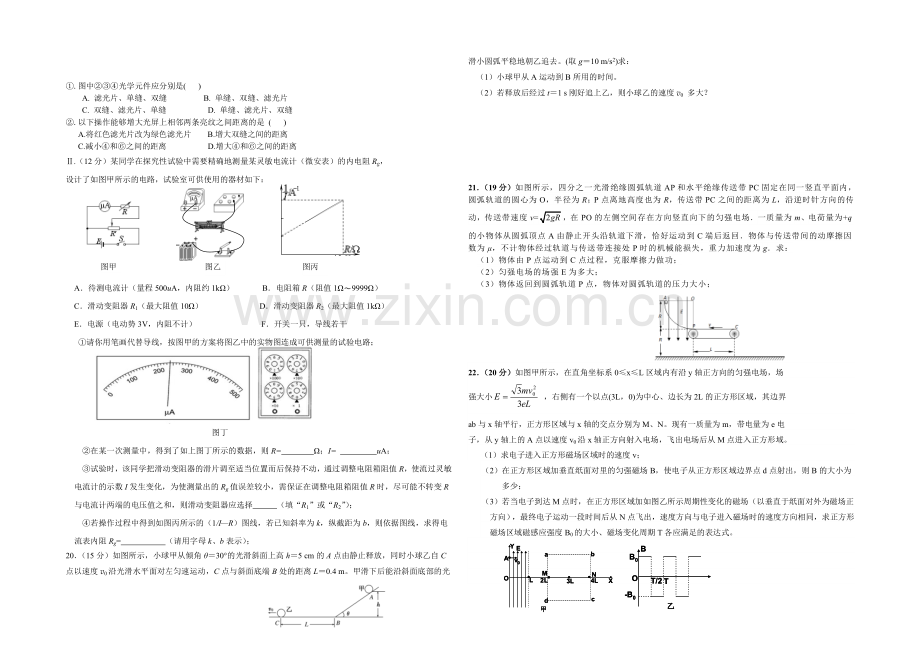 福建省福安一中2021届高三高考考前模拟考试卷理综-Word版含答案.docx_第3页