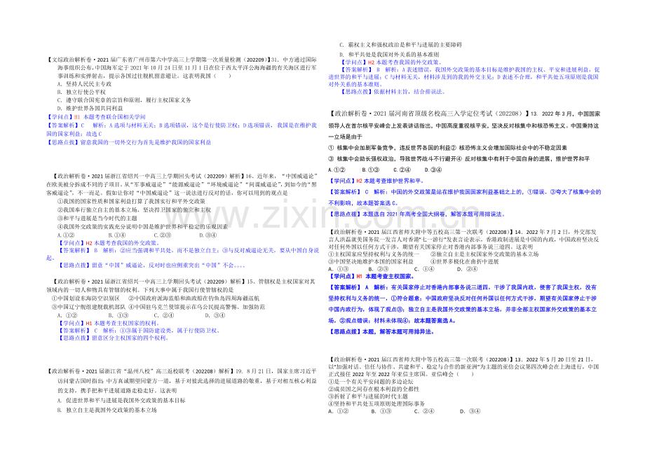 【备战2021高考】全国2021届高中政治试题9月汇编：H单元+当代国际社会.docx_第3页