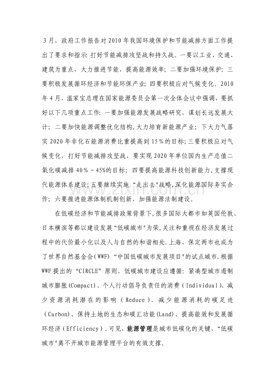 智慧能源管理解决方案.docx_第2页