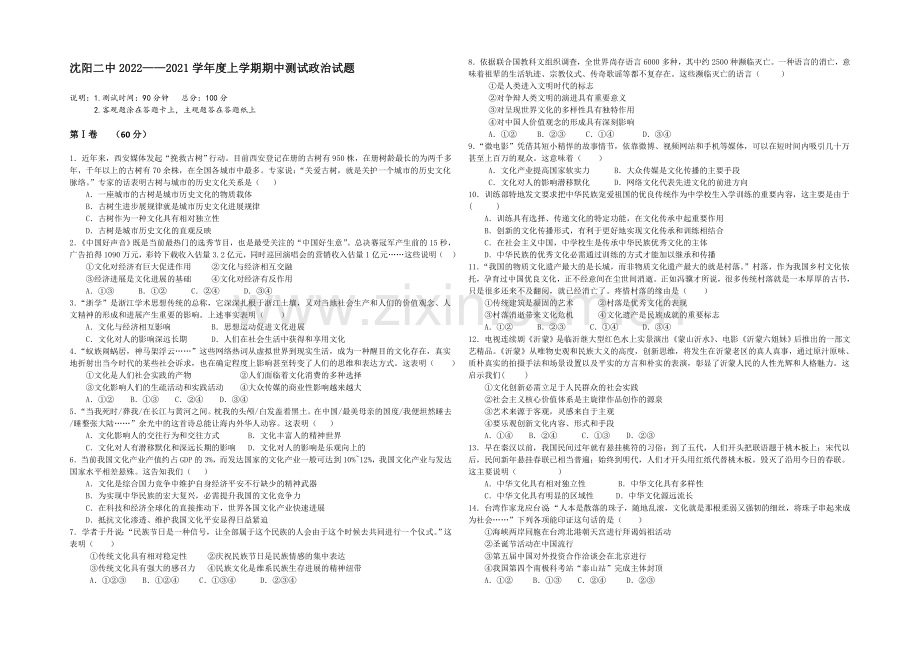 辽宁省沈阳二中2020-2021学年高二上学期期中考试政治试题-Word版含答案.docx_第1页