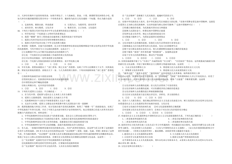 辽宁省沈阳二中2020-2021学年高二上学期期中考试政治试题-Word版含答案.docx_第2页