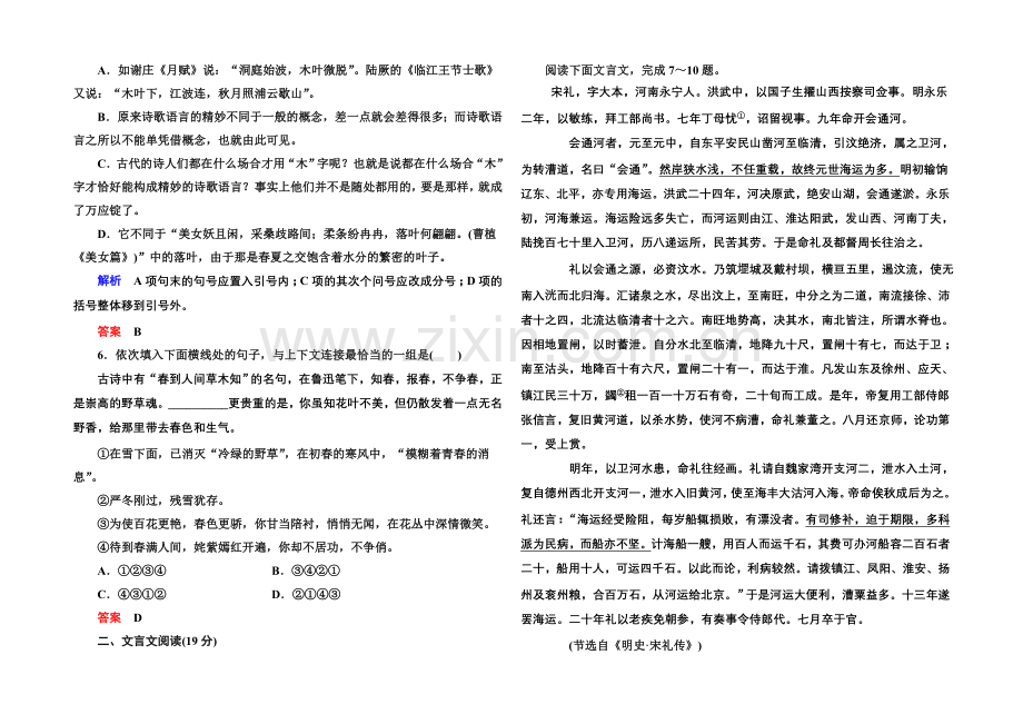 高中语文人教版必修5第三单元检测题.docx_第2页