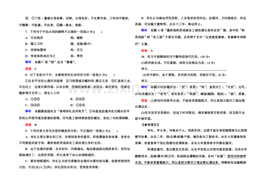 高中语文人教版必修5第三单元检测题.docx_第3页